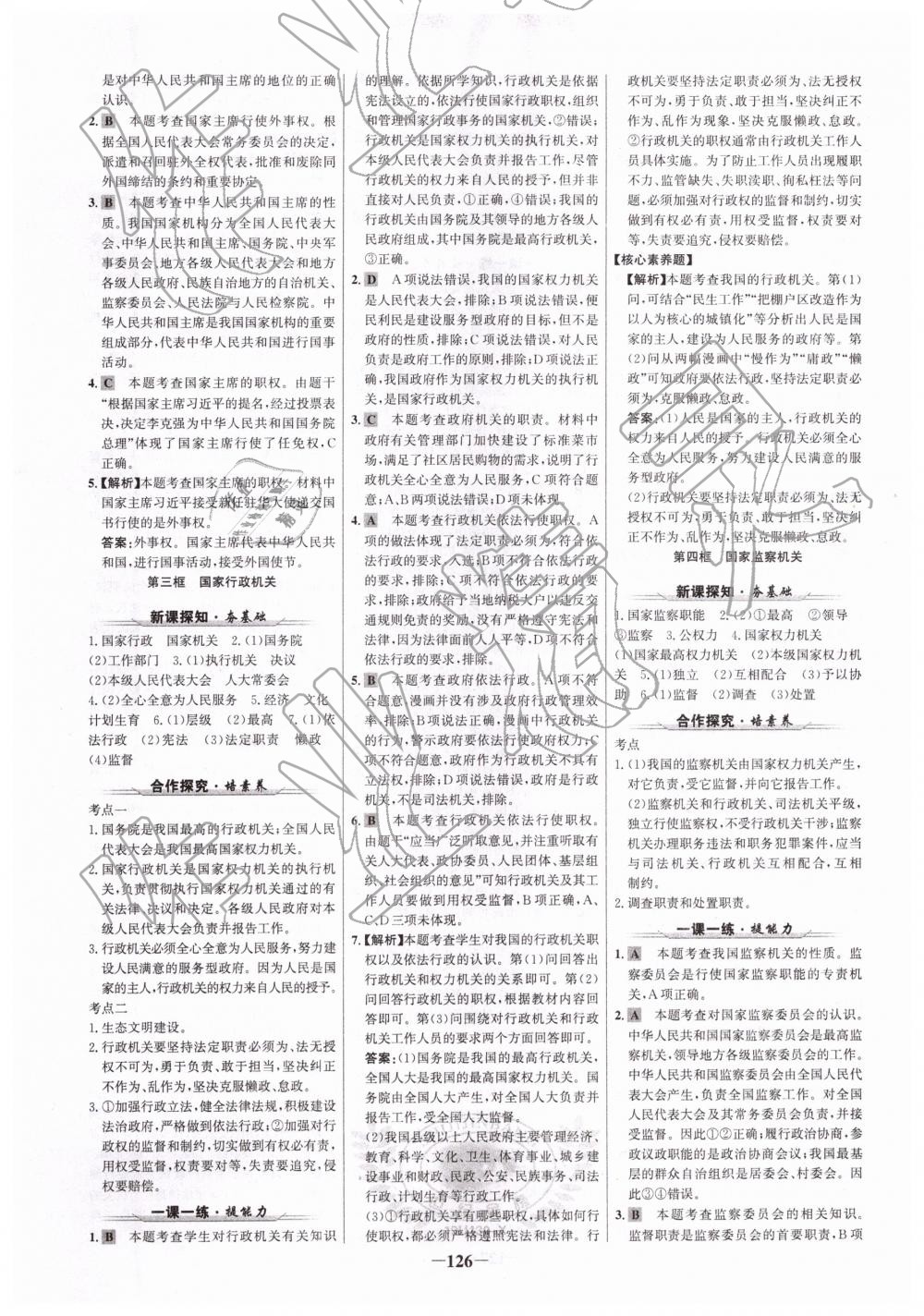 2019年世紀(jì)金榜金榜學(xué)案八年級道德與法治下冊人教版 參考答案第10頁