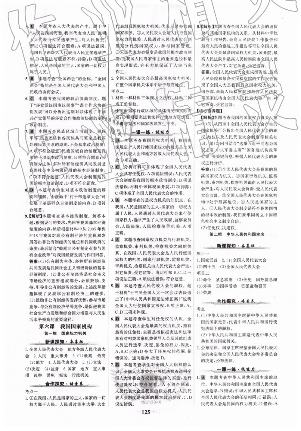 2019年世紀金榜金榜學案八年級道德與法治下冊人教版 參考答案第9頁