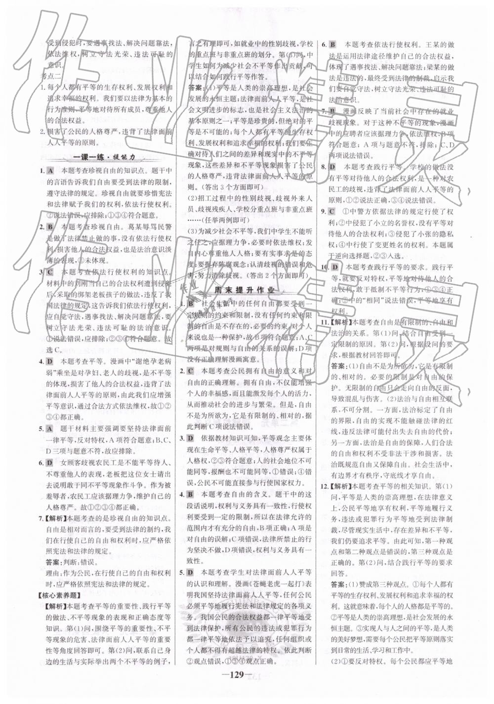 2019年世紀(jì)金榜金榜學(xué)案八年級道德與法治下冊人教版 參考答案第13頁