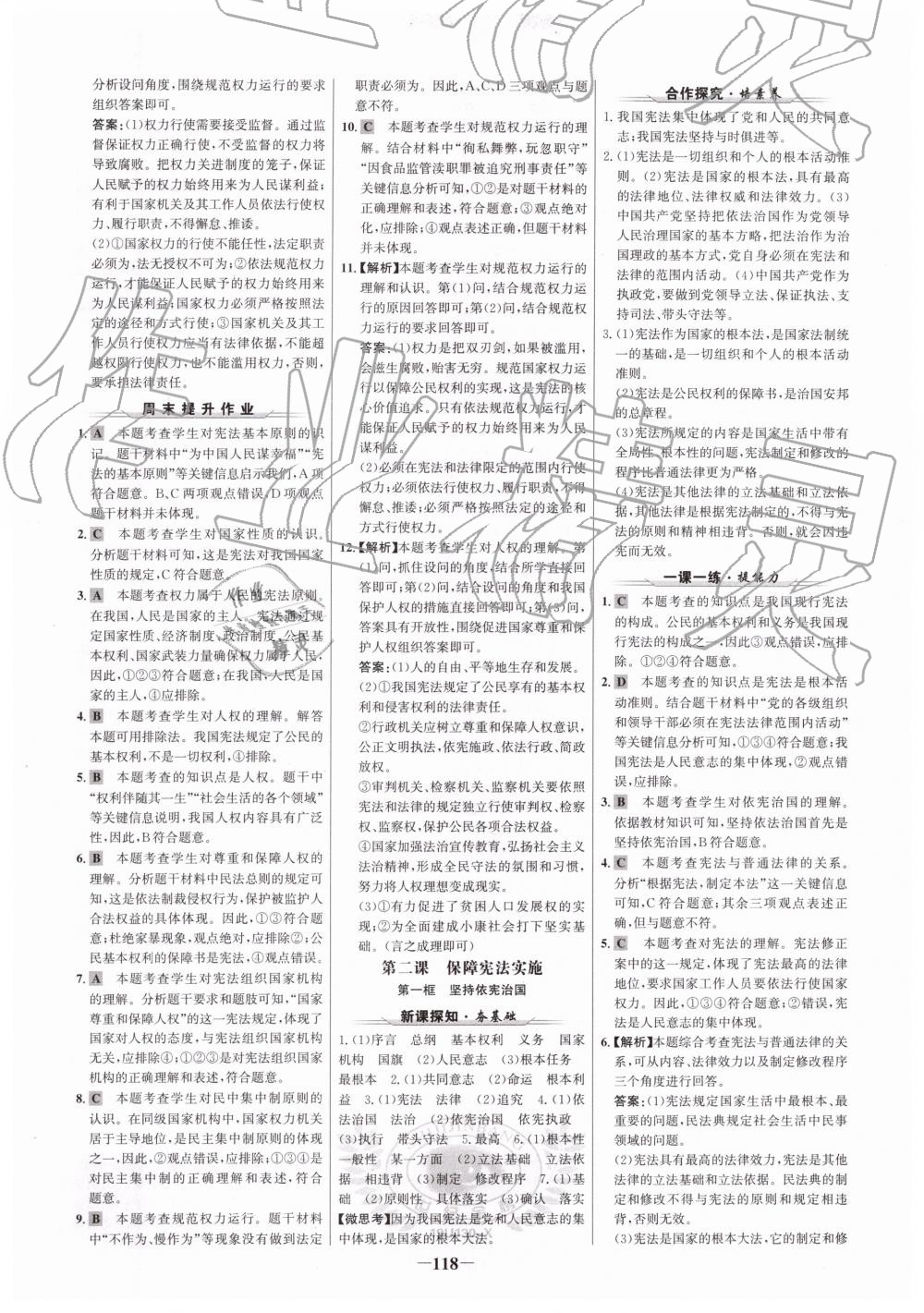 2019年世紀金榜金榜學(xué)案八年級道德與法治下冊人教版 參考答案第2頁