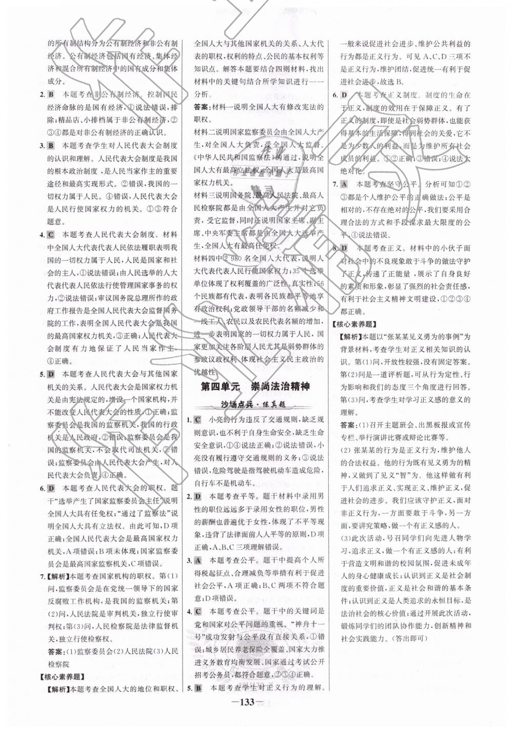 2019年世紀金榜金榜學案八年級道德與法治下冊人教版 參考答案第17頁