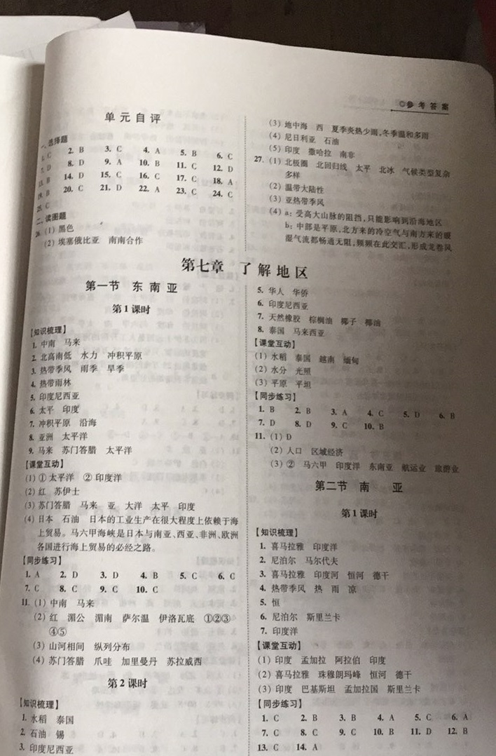 2019年同步練習(xí)七年級地理下冊湘教版 第3頁