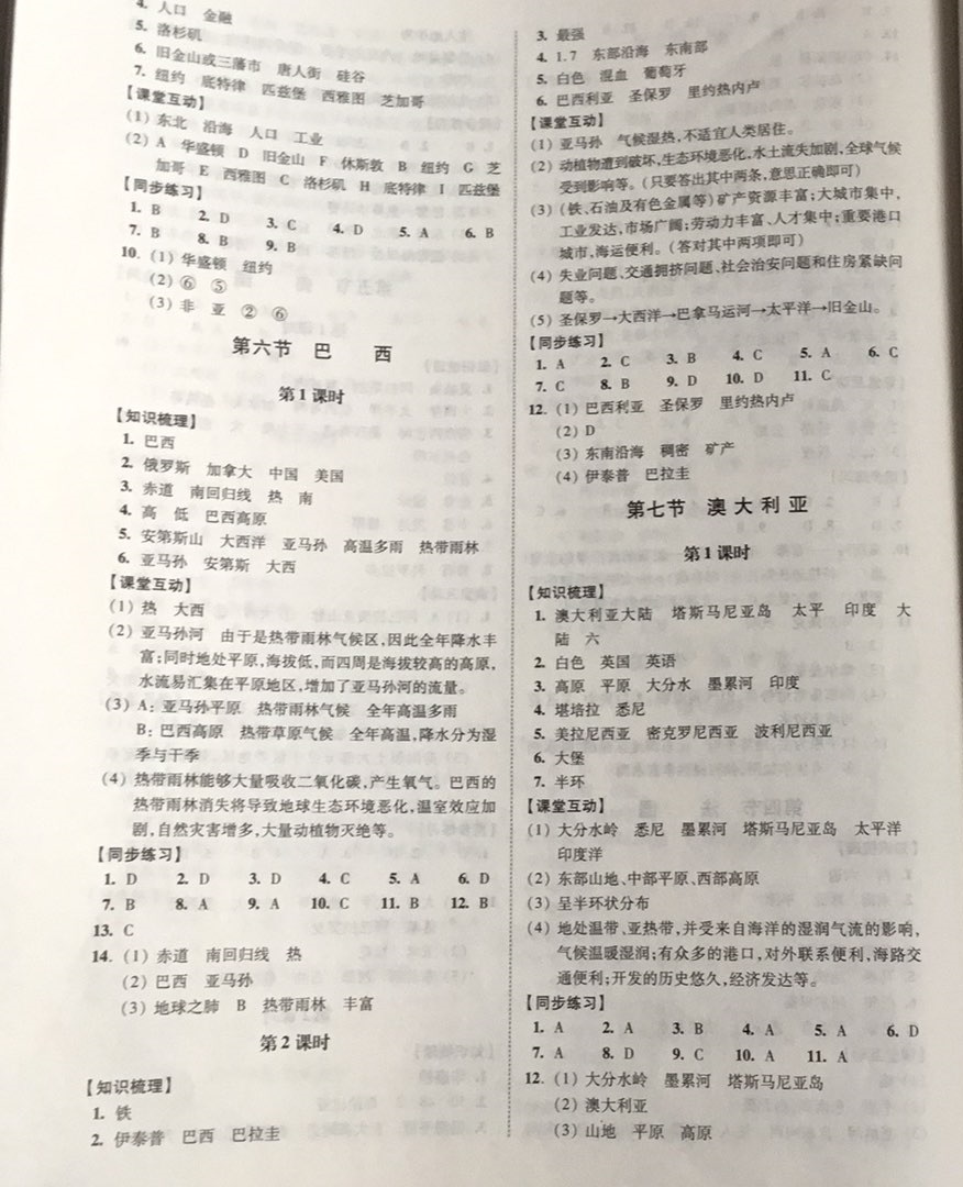 2019年同步練習(xí)七年級(jí)地理下冊(cè)湘教版 第8頁(yè)