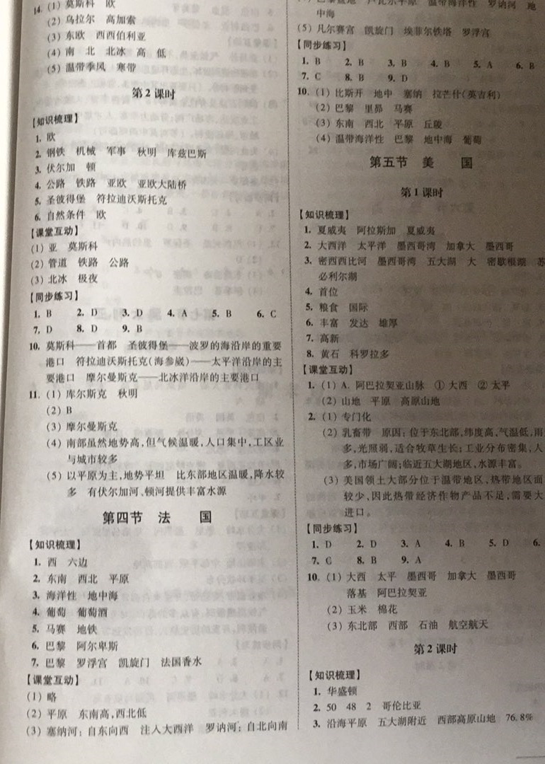 2019年同步練習(xí)七年級(jí)地理下冊湘教版 第7頁