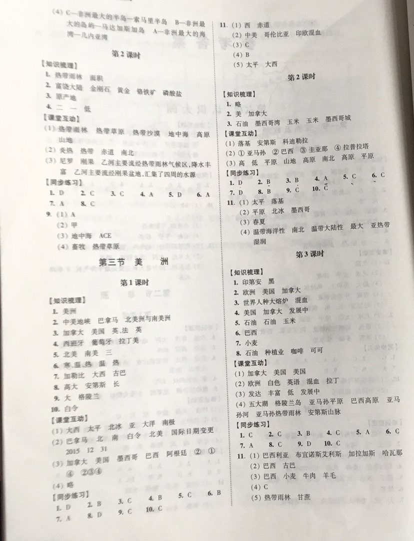 2019年同步練習(xí)七年級地理下冊湘教版 第2頁