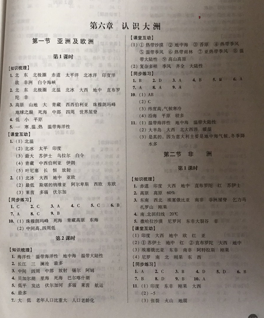 2019年同步練習(xí)七年級地理下冊湘教版 第1頁