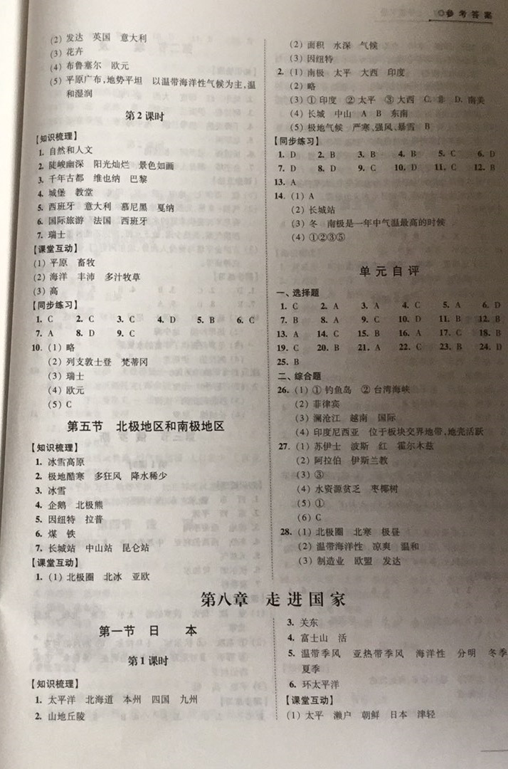 2019年同步練習(xí)七年級(jí)地理下冊(cè)湘教版 第5頁