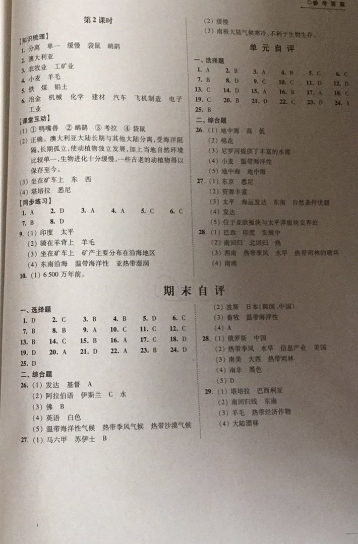 2019年同步練習七年級地理下冊湘教版 第9頁