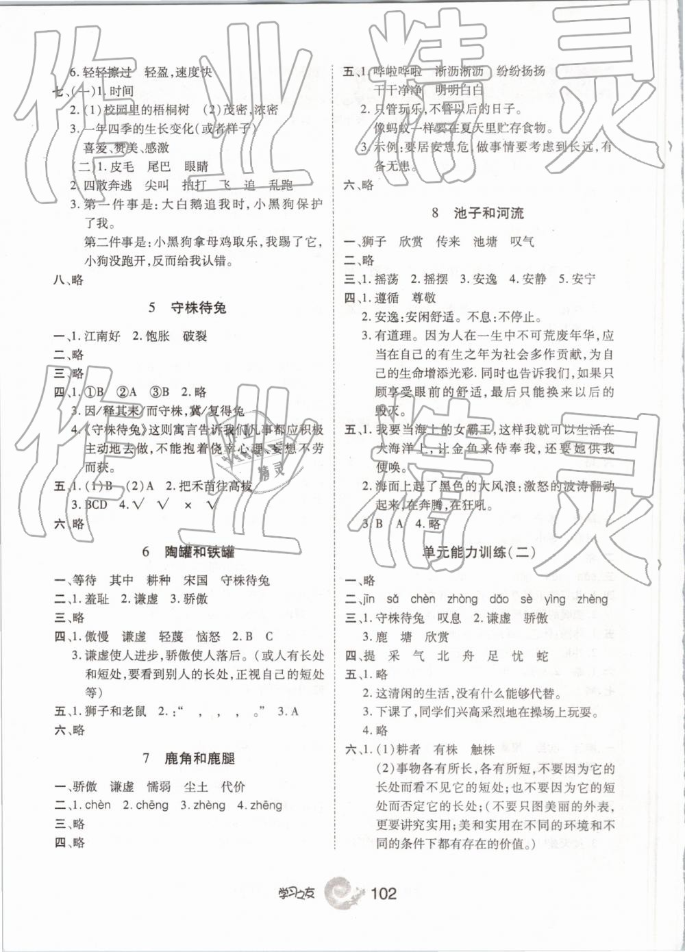 2019年學(xué)習(xí)之友三年級語文下冊人教版 參考答案第2頁