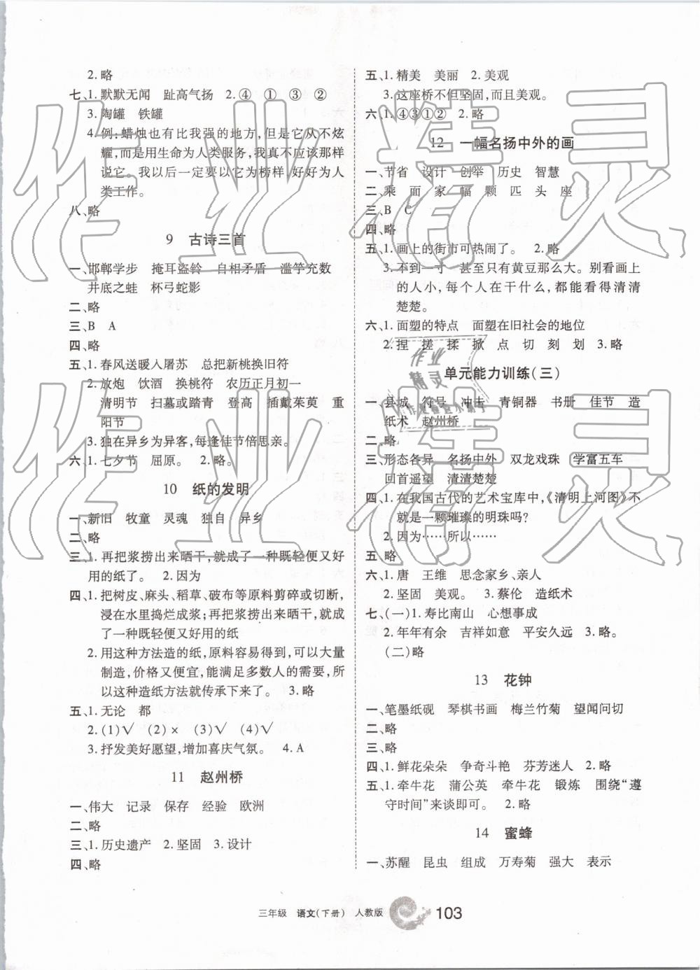 2019年學習之友三年級語文下冊人教版 參考答案第3頁