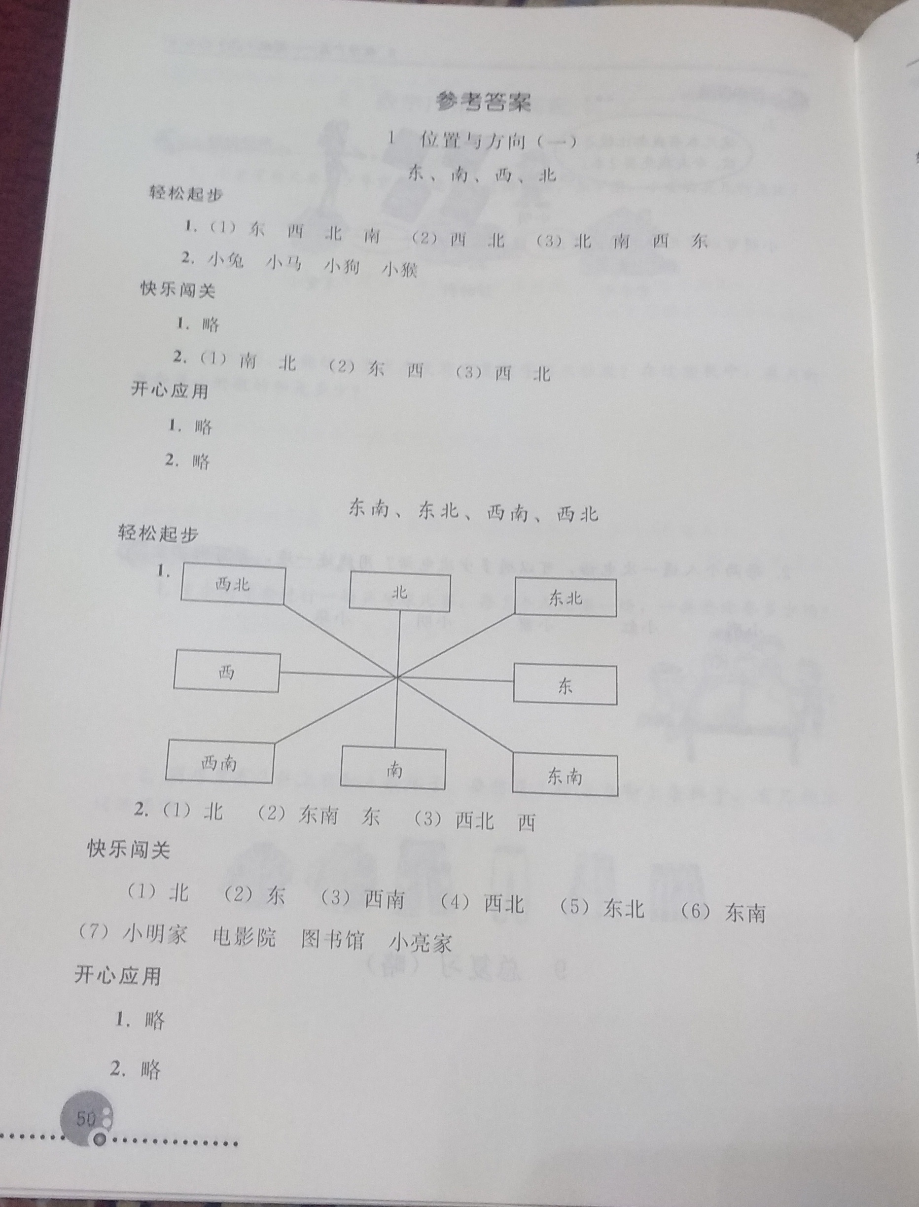 2019年同步练习册人民教育出版社三年级数学下册人教版 参考答案第1页