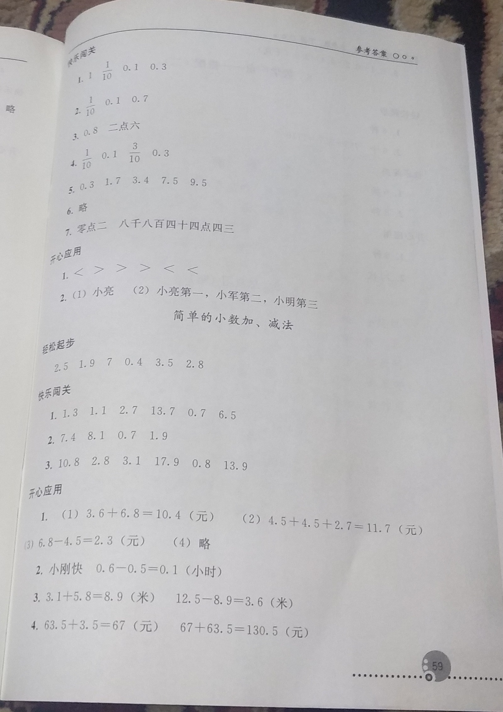 2019年同步练习册人民教育出版社三年级数学下册人教版 参考答案第10页