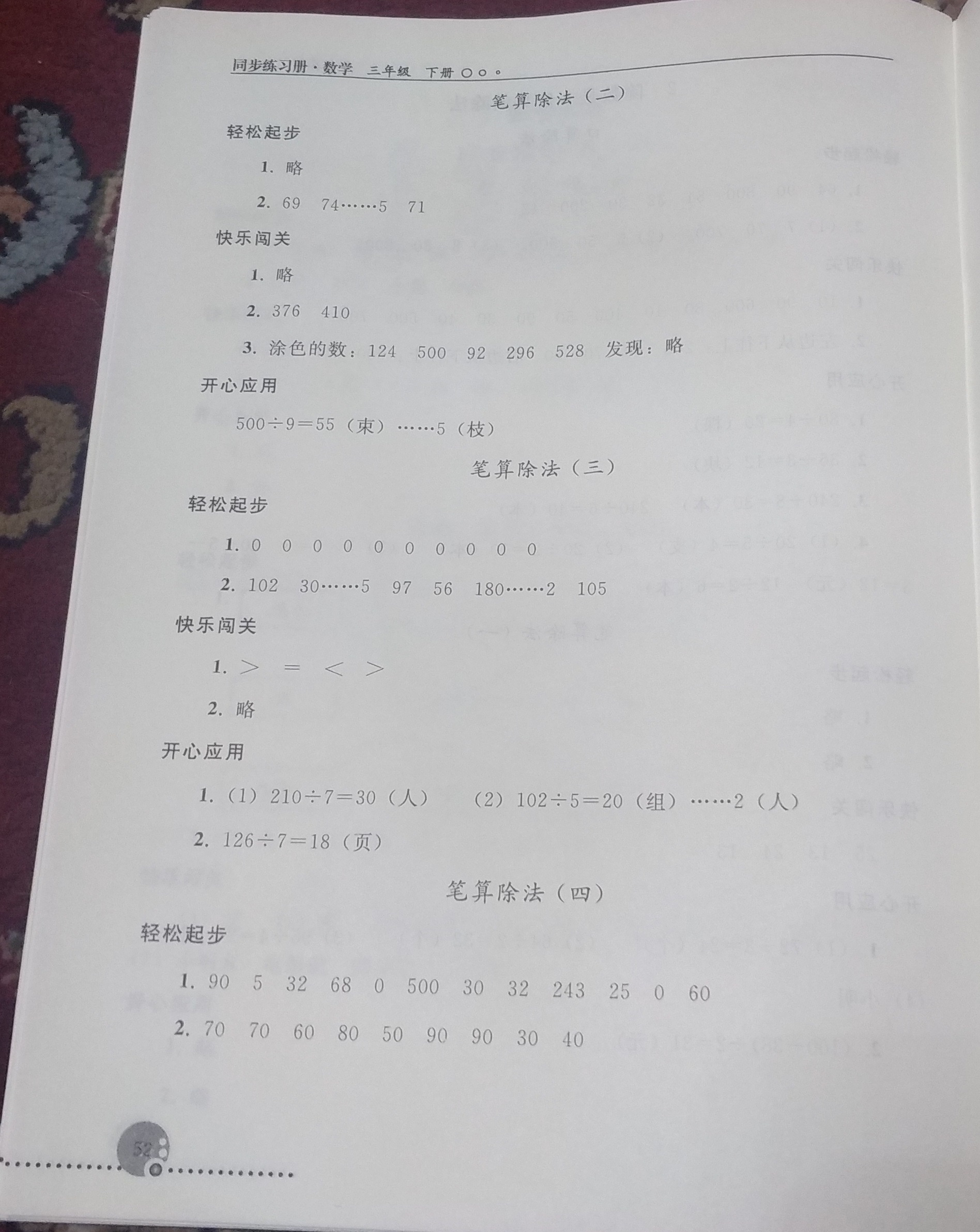 2019年同步练习册人民教育出版社三年级数学下册人教版 参考答案第3页