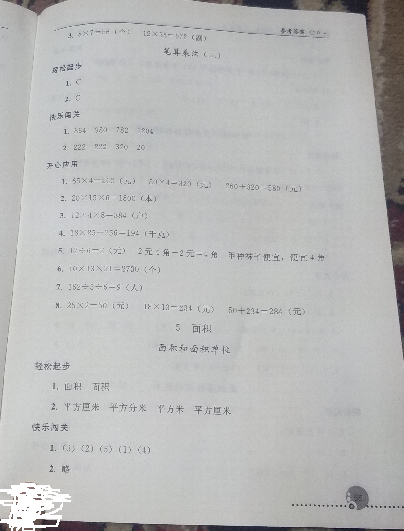 2019年同步练习册人民教育出版社三年级数学下册人教版 参考答案第6页