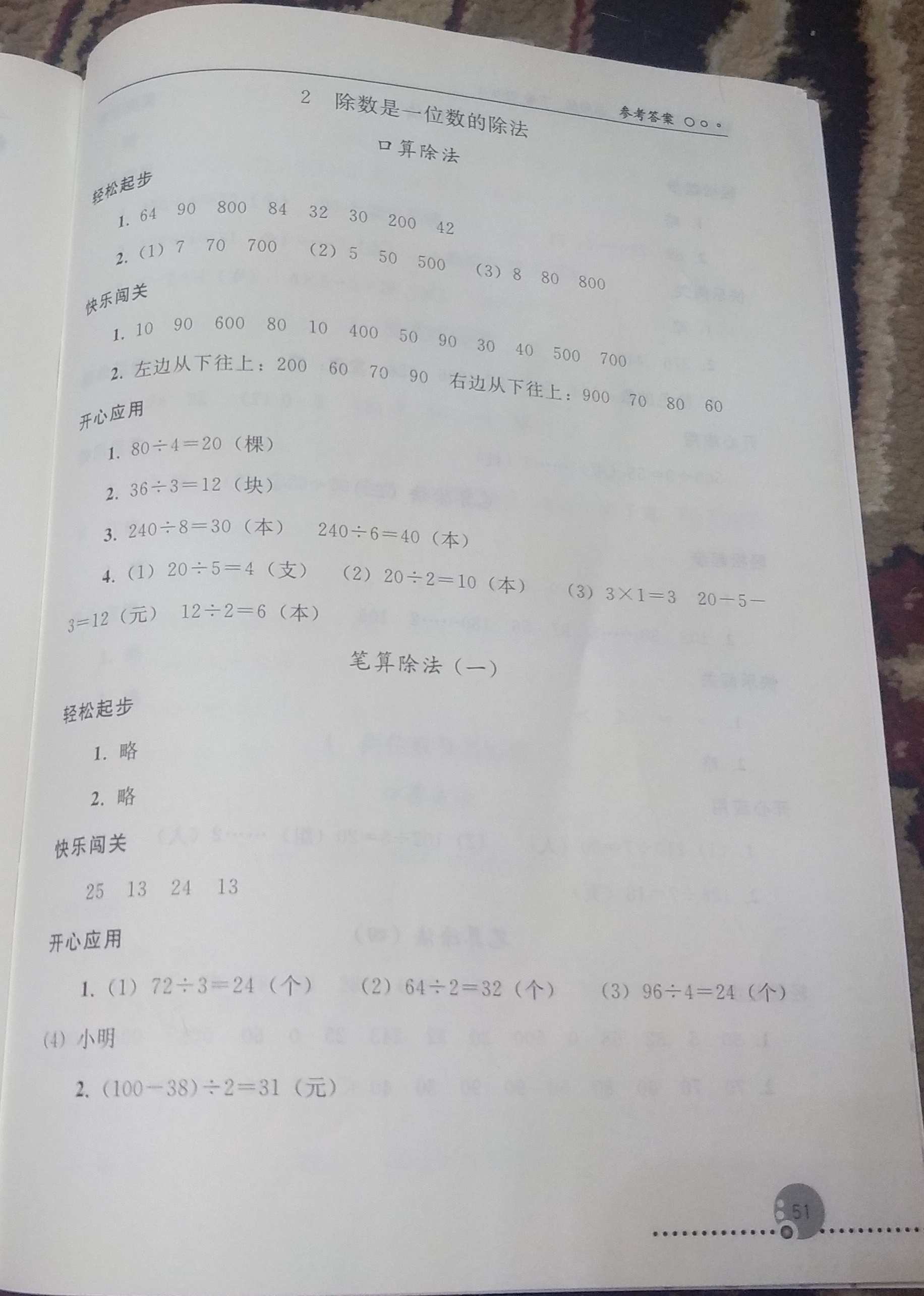 2019年同步練習(xí)冊人民教育出版社三年級數(shù)學(xué)下冊人教版 參考答案第2頁