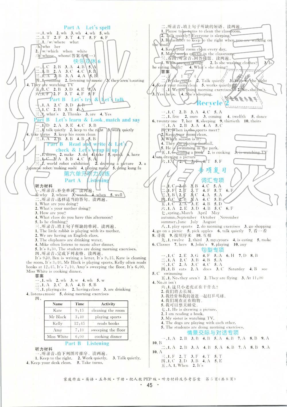 2019年家庭作業(yè)五年級(jí)英語下冊(cè)人教版PEP版 第5頁