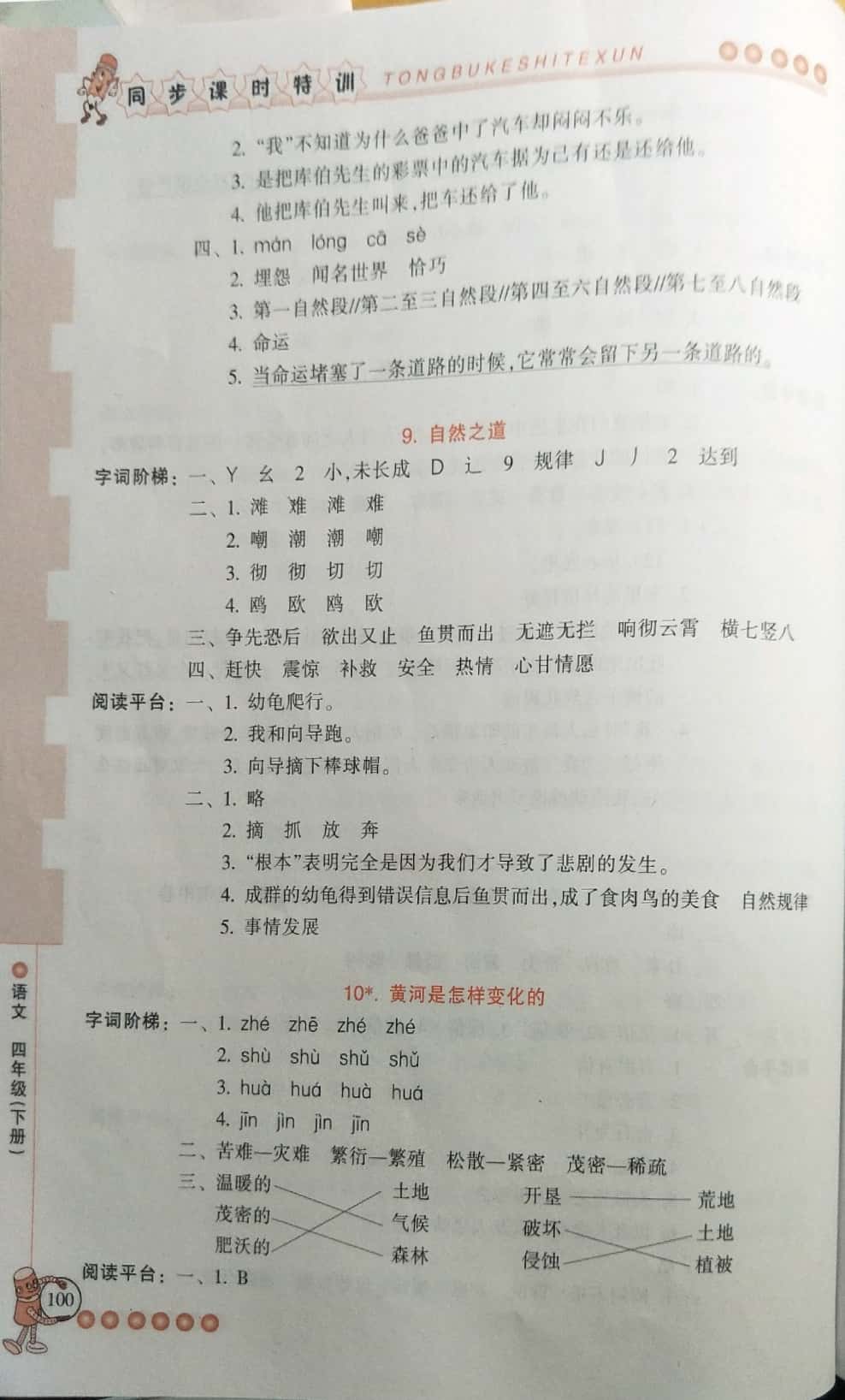 2019年浙江新課程三維目標(biāo)測(cè)評(píng)課時(shí)特訓(xùn)四年級(jí)語(yǔ)文下冊(cè)人教版 第6頁(yè)