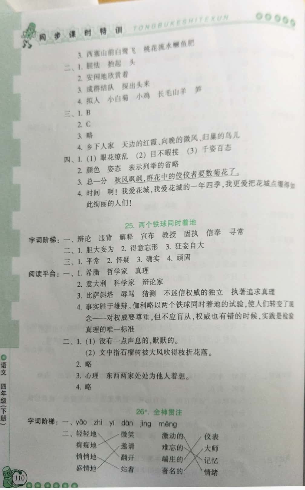 2019年浙江新課程三維目標(biāo)測(cè)評(píng)課時(shí)特訓(xùn)四年級(jí)語(yǔ)文下冊(cè)人教版 第16頁(yè)