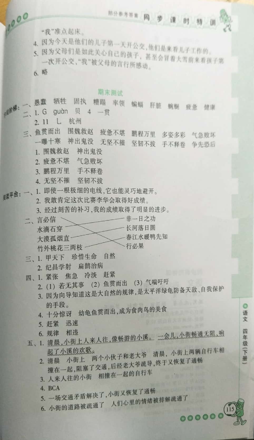 2019年浙江新课程三维目标测评课时特训四年级语文下册人教版 第21页