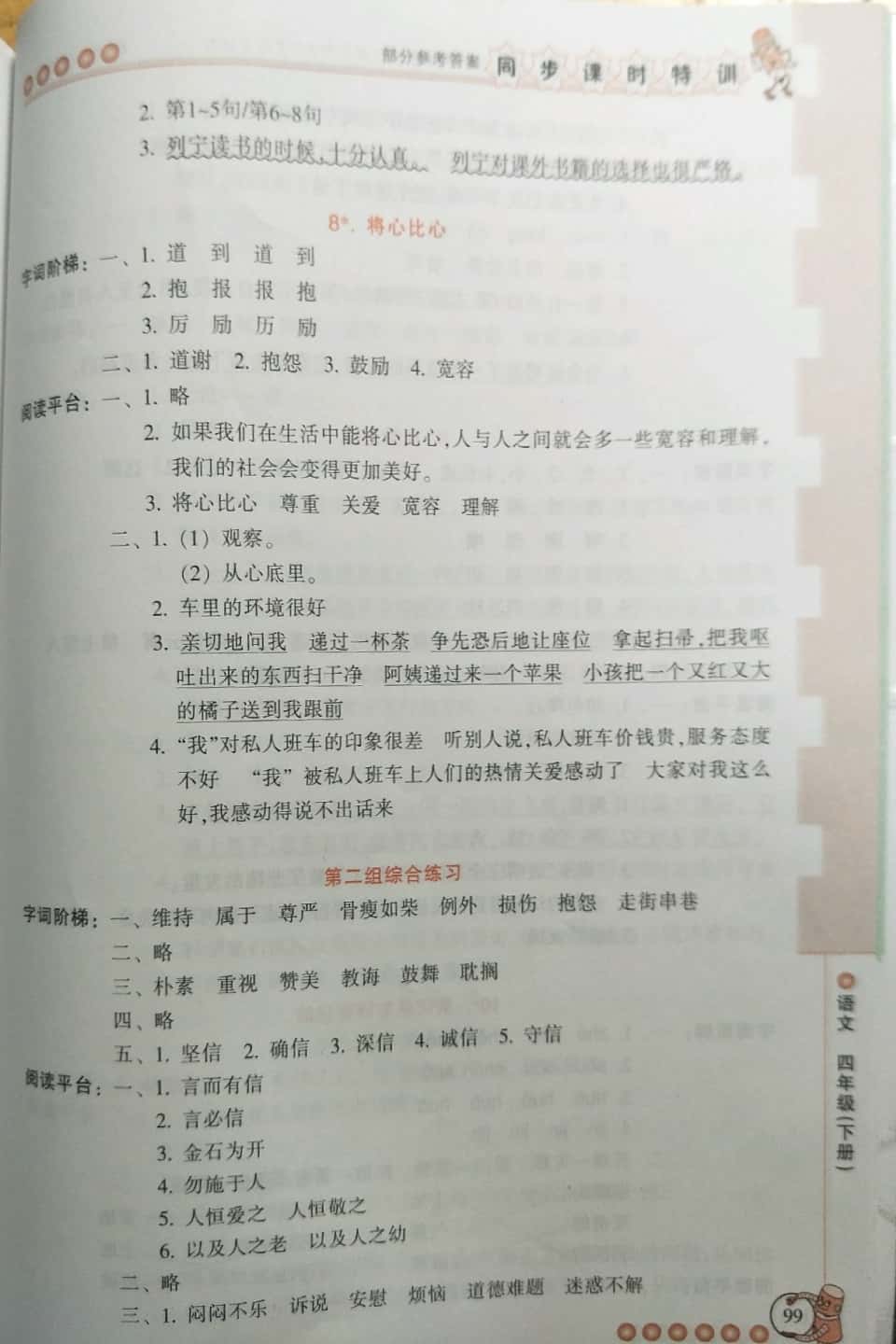 2019年浙江新课程三维目标测评课时特训四年级语文下册人教版 第5页