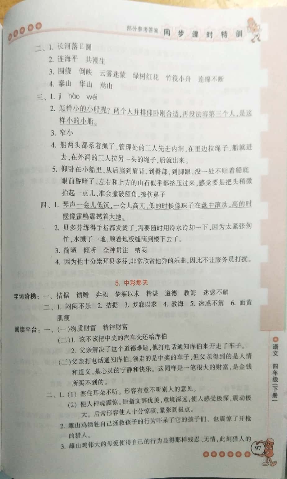 2019年浙江新課程三維目標(biāo)測(cè)評(píng)課時(shí)特訓(xùn)四年級(jí)語(yǔ)文下冊(cè)人教版 第3頁(yè)