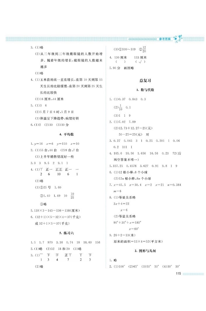 2019年课堂精炼四年级数学下册北师大版 第13页