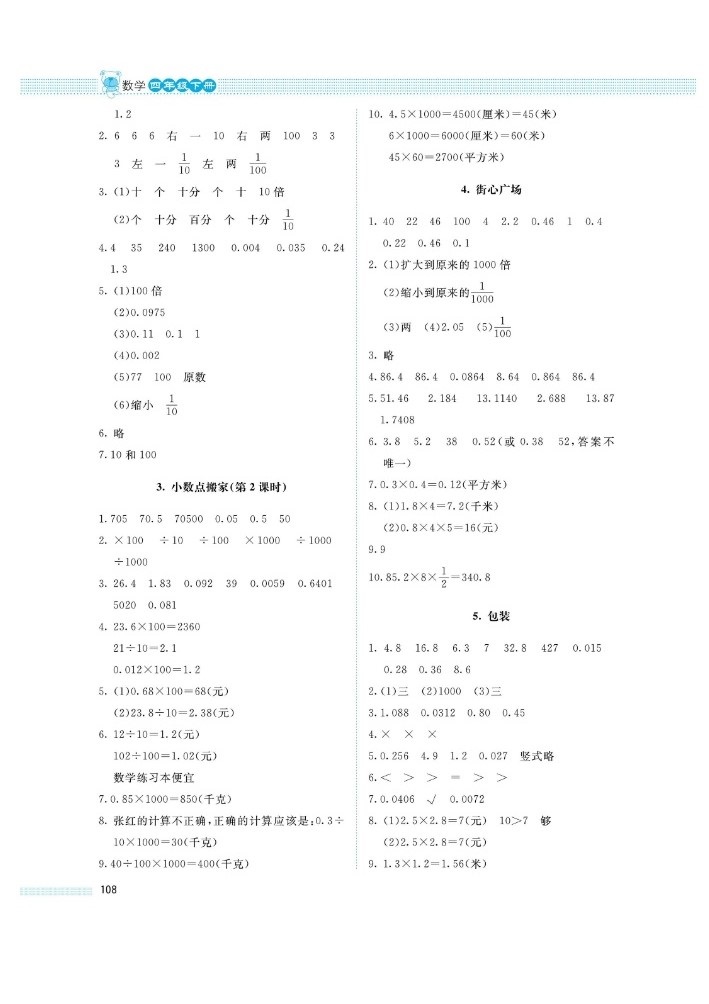 2019年课堂精炼四年级数学下册北师大版 第6页