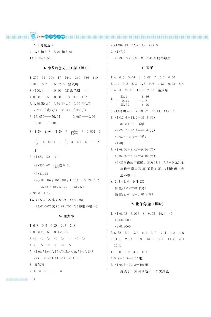 2019年课堂精炼四年级数学下册北师大版 第2页