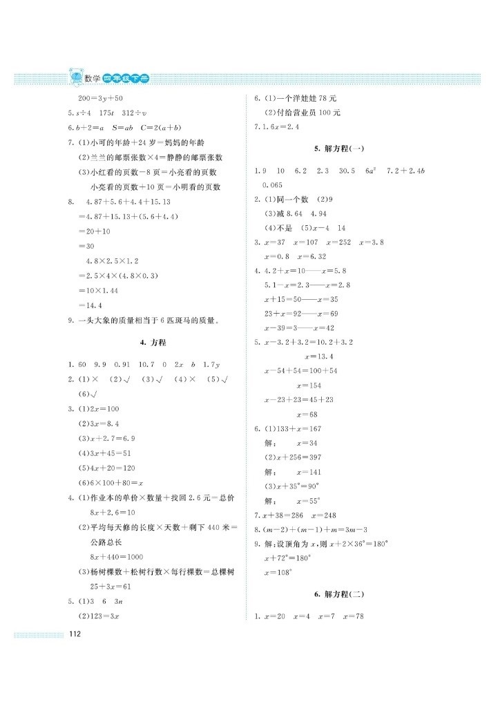 2019年课堂精炼四年级数学下册北师大版 第10页