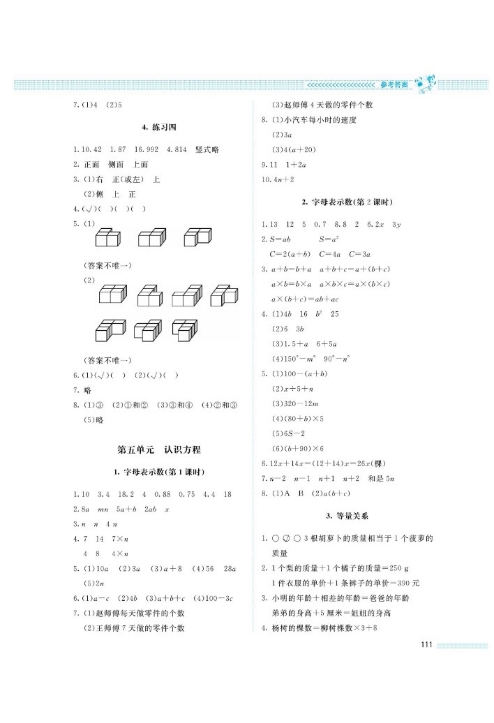 2019年课堂精炼四年级数学下册北师大版 第9页