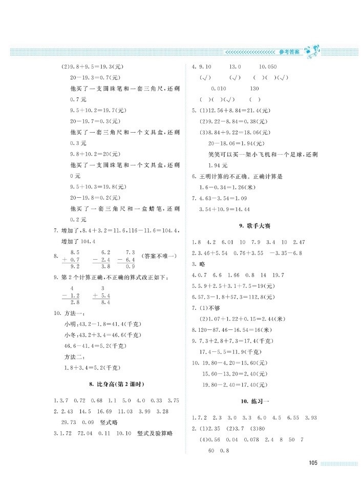 2019年课堂精炼四年级数学下册北师大版 第3页