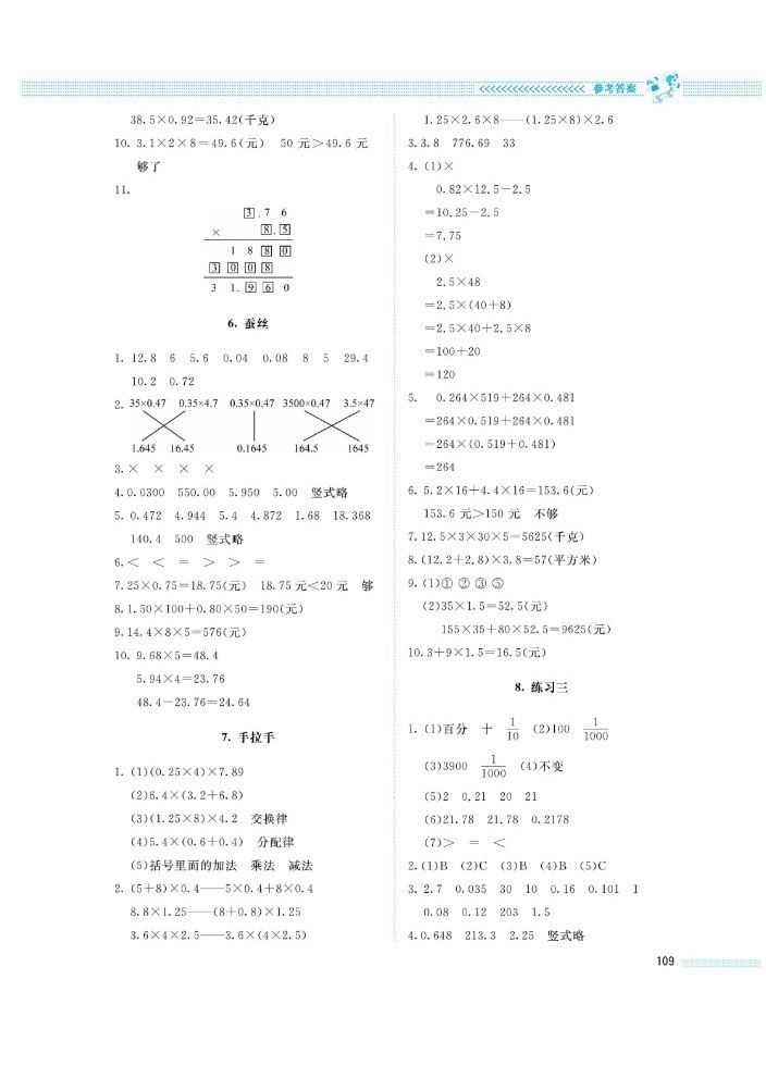 2019年课堂精炼四年级数学下册北师大版 第7页