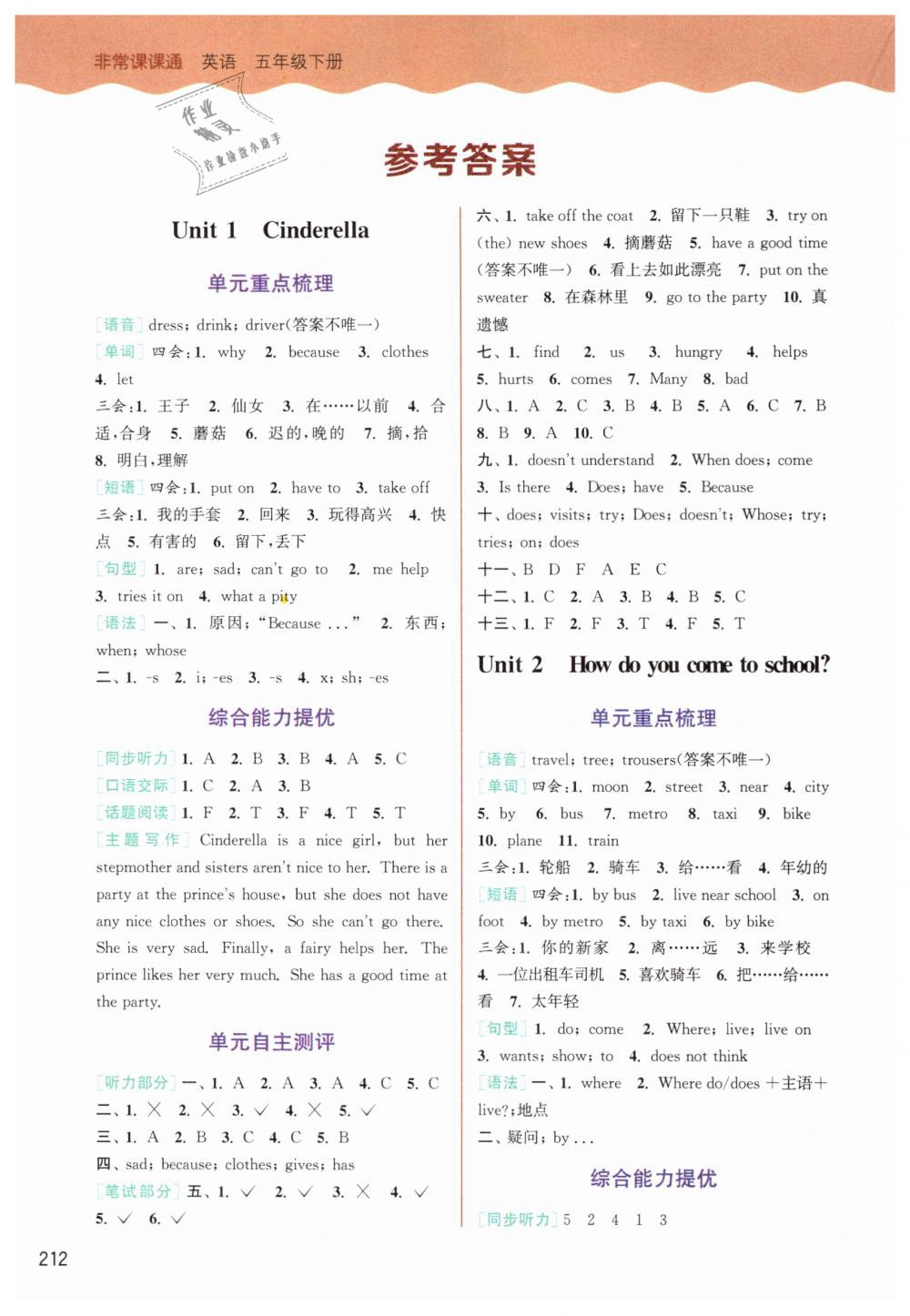 2019年通城學(xué)典非常課課通五年級(jí)英語(yǔ)下冊(cè)譯林版 參考答案第1頁(yè)