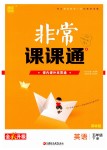 2019年通城學(xué)典非常課課通五年級(jí)英語下冊(cè)譯林版