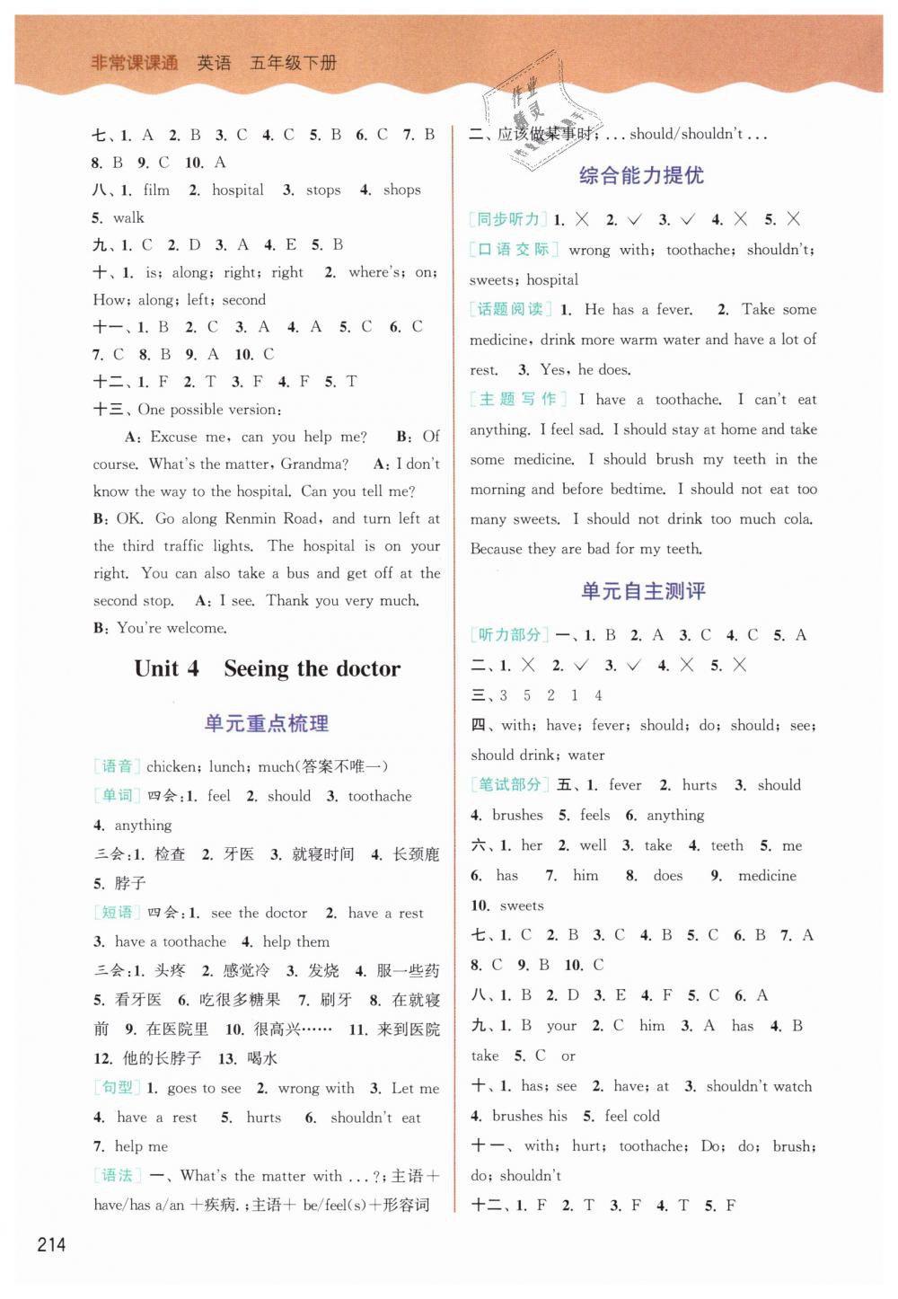 2019年通城学典非常课课通五年级英语下册译林版 参考答案第3页