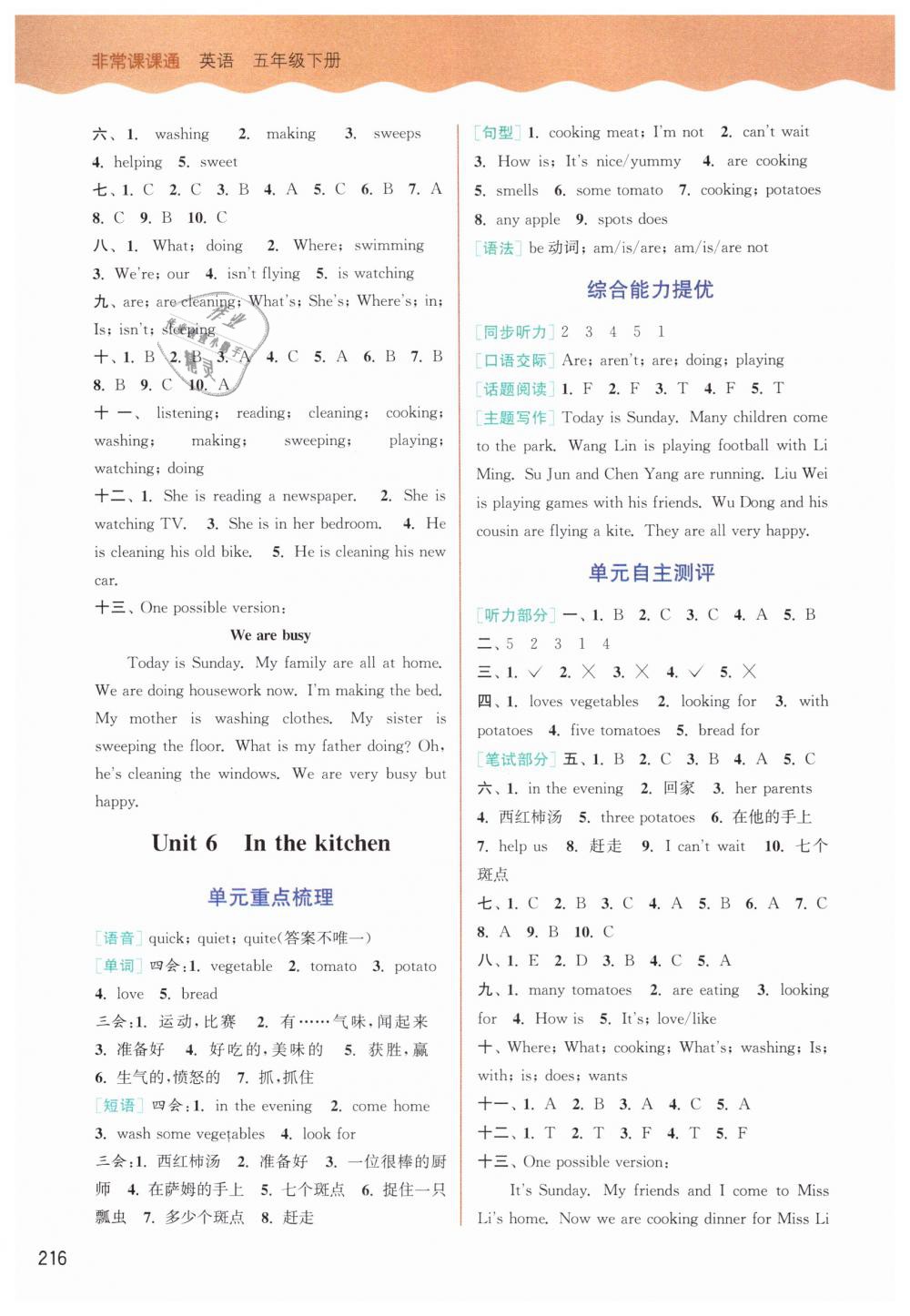 2019年通城學(xué)典非常課課通五年級(jí)英語下冊(cè)譯林版 參考答案第5頁