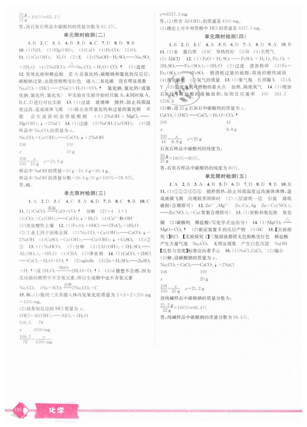 2019年點擊中考中考全程總復(fù)習九年級化學中考用書 參考答案第14頁