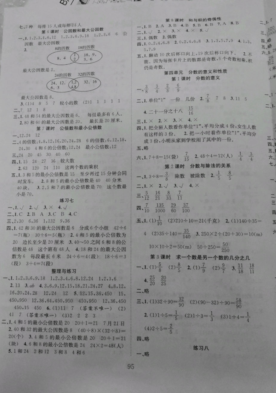 2019年新經(jīng)典練與測五年級數(shù)學(xué)下冊蘇教版 參考答案第3頁