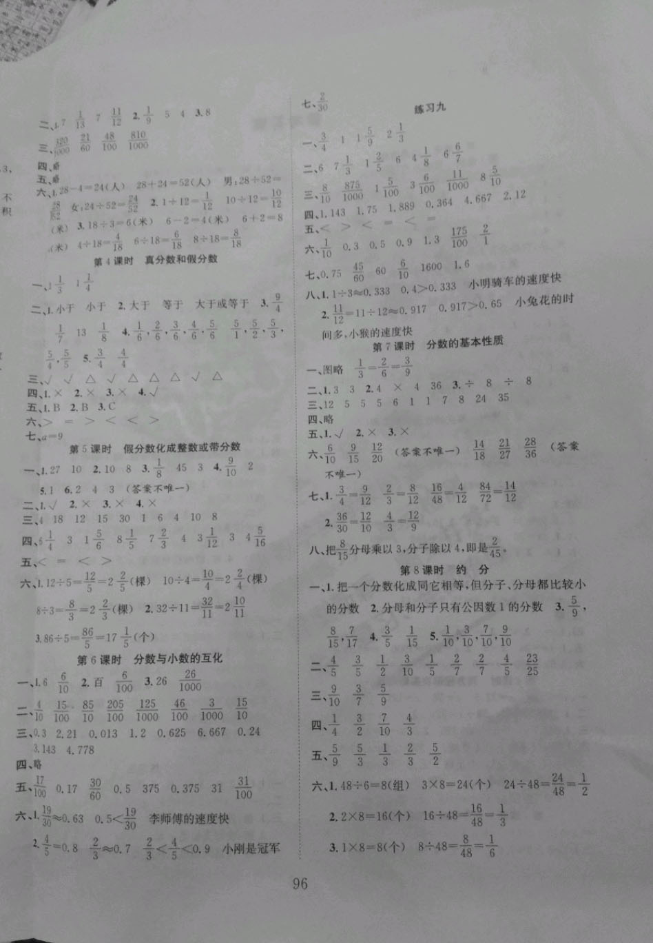 2019年新经典练与测五年级数学下册苏教版 参考答案第4页