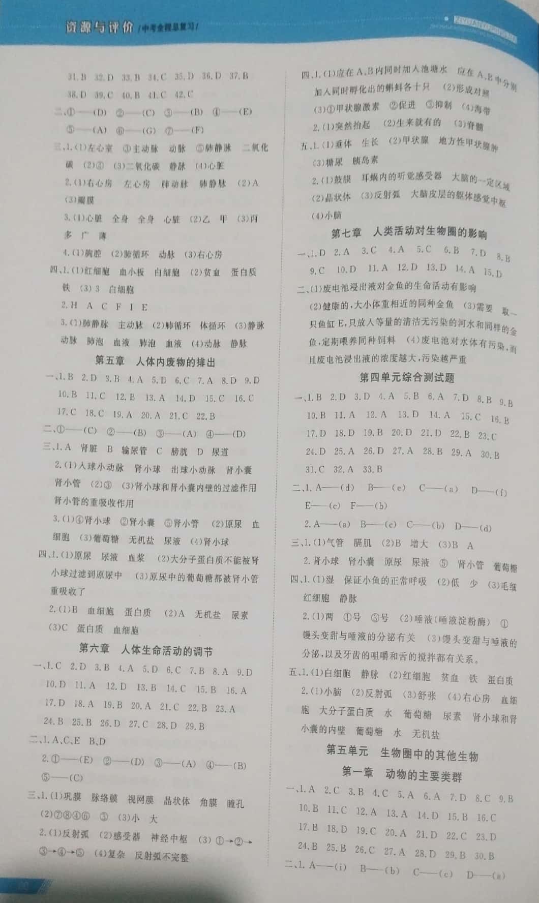 2019年資源與評價中考全程總復習九年級生物中考用書 參考答案第3頁