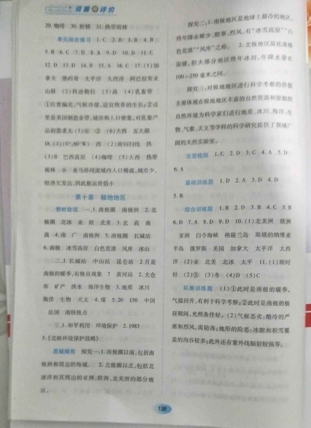 2019年資源與評(píng)價(jià)七年級(jí)地理下冊(cè)人教版大慶專版 參考答案第16頁