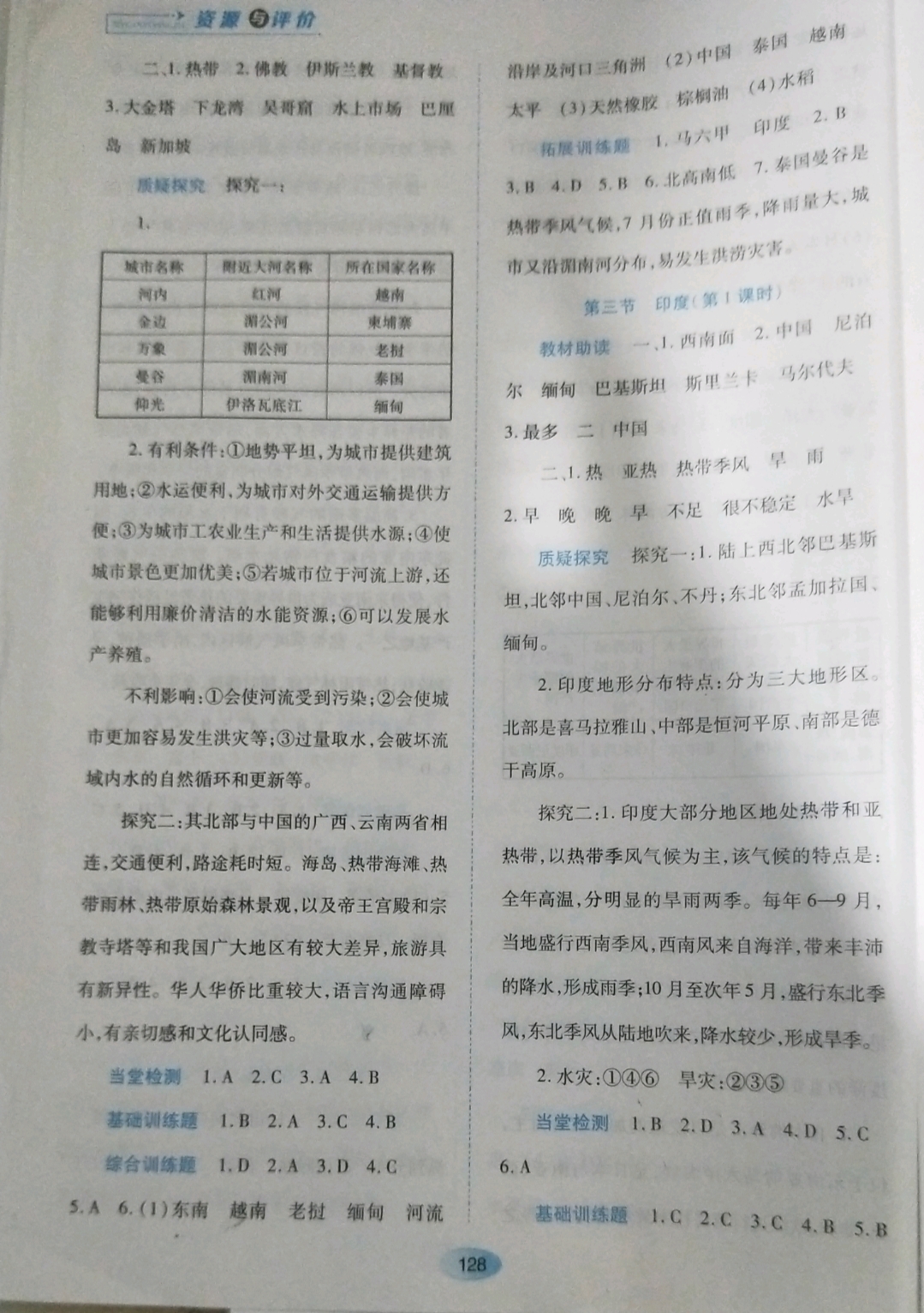 2019年資源與評(píng)價(jià)七年級(jí)地理下冊(cè)人教版大慶專(zhuān)版 參考答案第6頁(yè)