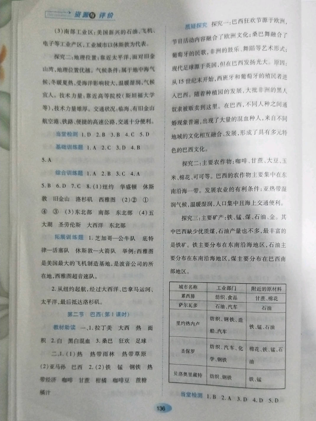 2019年資源與評(píng)價(jià)七年級(jí)地理下冊(cè)人教版大慶專版 參考答案第14頁(yè)