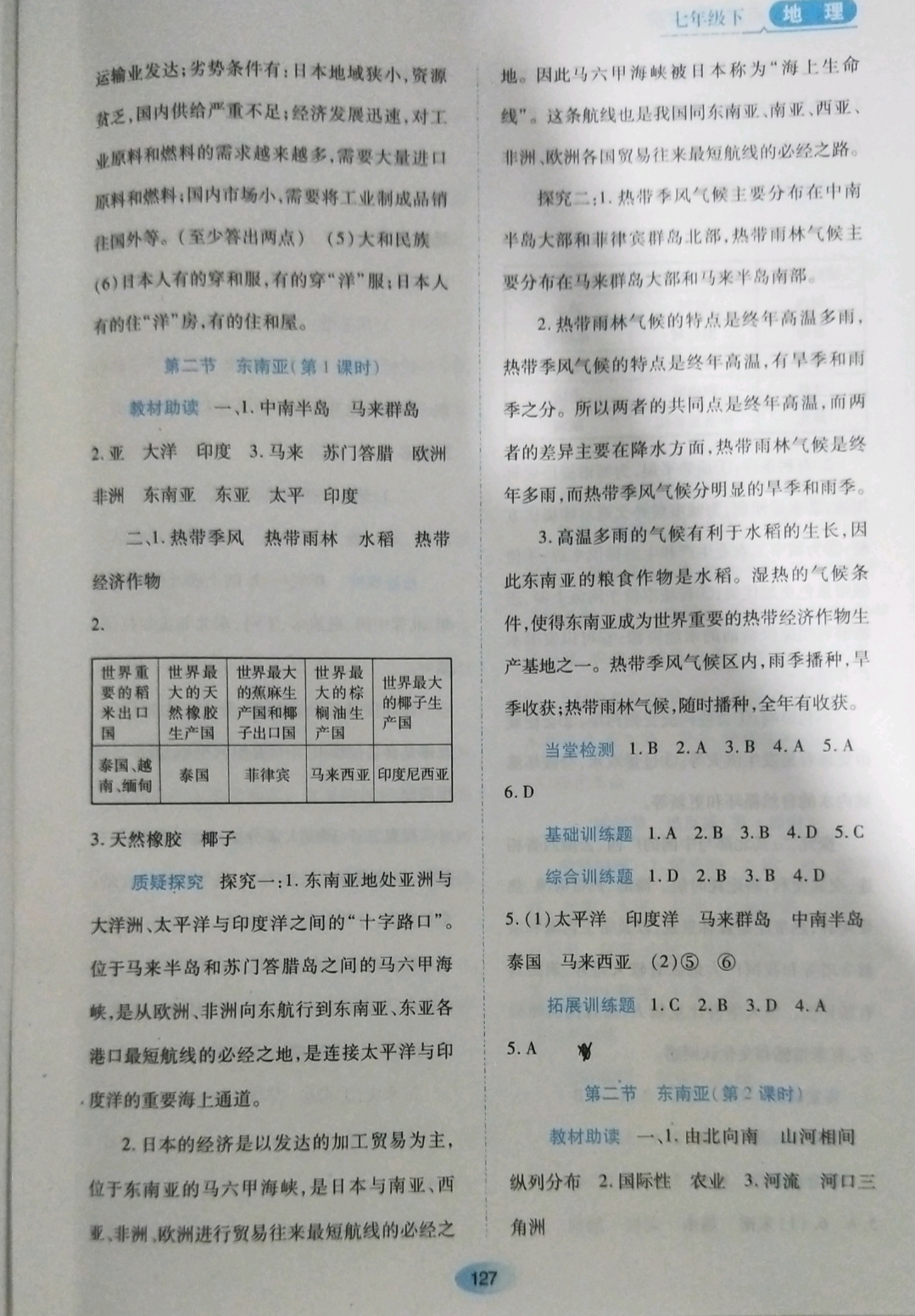 2019年資源與評價七年級地理下冊人教版大慶專版 參考答案第5頁