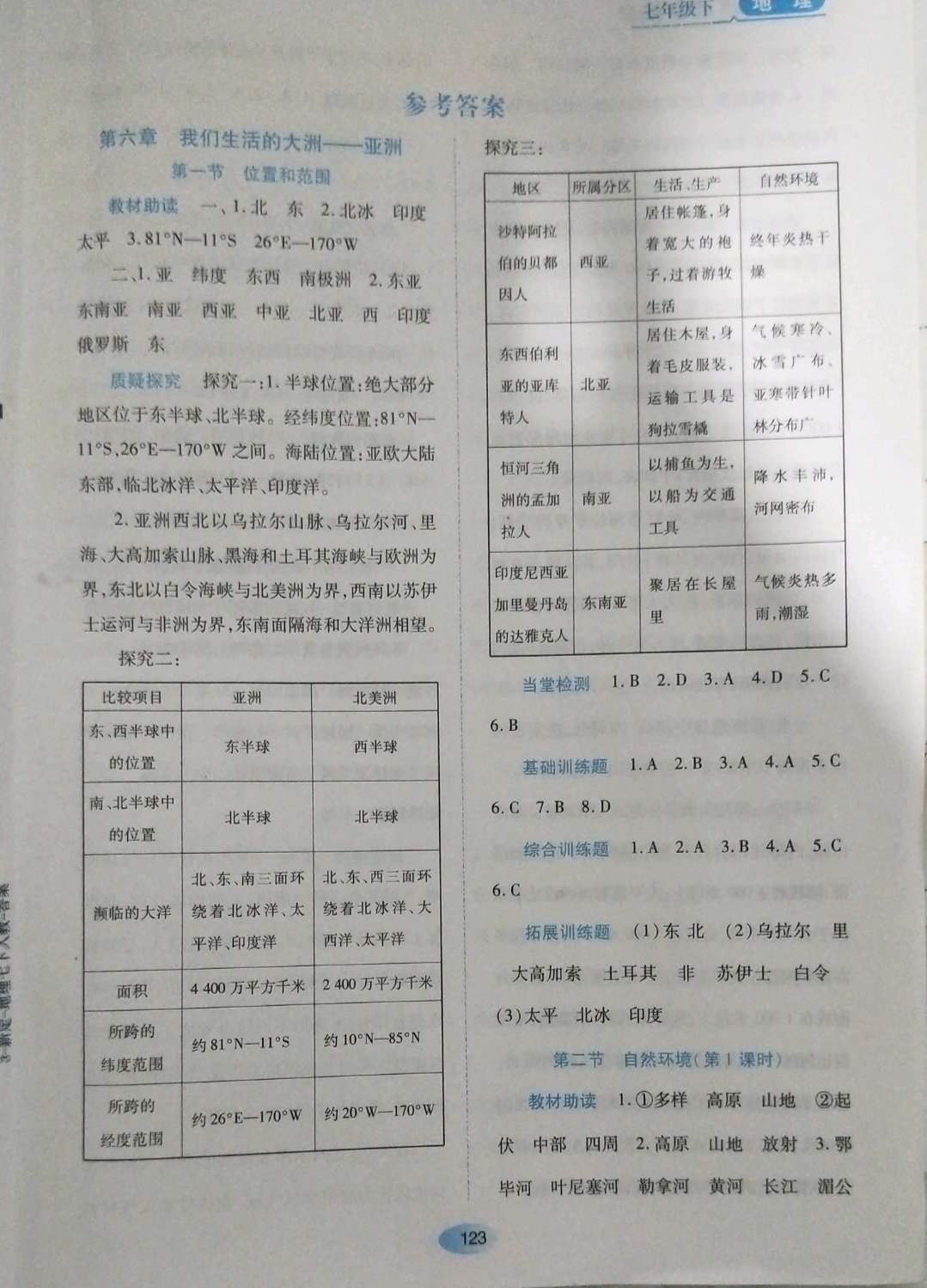 2019年資源與評價七年級地理下冊人教版大慶專版 參考答案第1頁