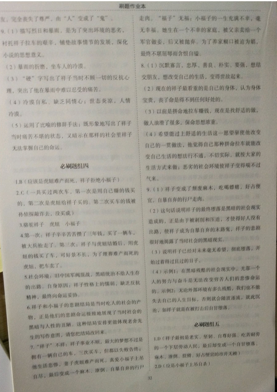 2019年名著幫幫團(tuán)名著導(dǎo)讀與訓(xùn)練七年級(jí)語(yǔ)文下冊(cè)人教版 參考答案第8頁(yè)