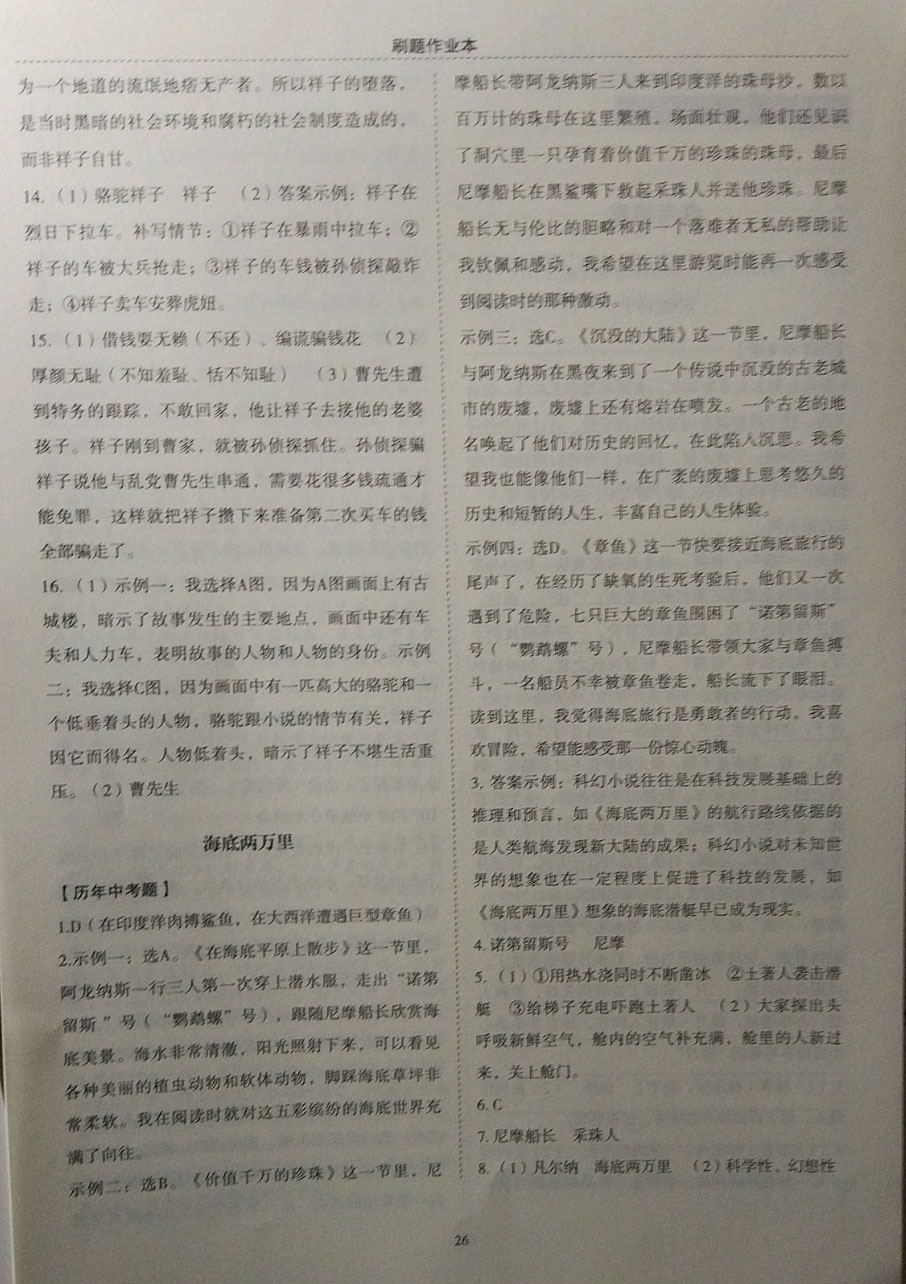 2019年名著幫幫團(tuán)名著導(dǎo)讀與訓(xùn)練七年級(jí)語文下冊人教版 參考答案第2頁