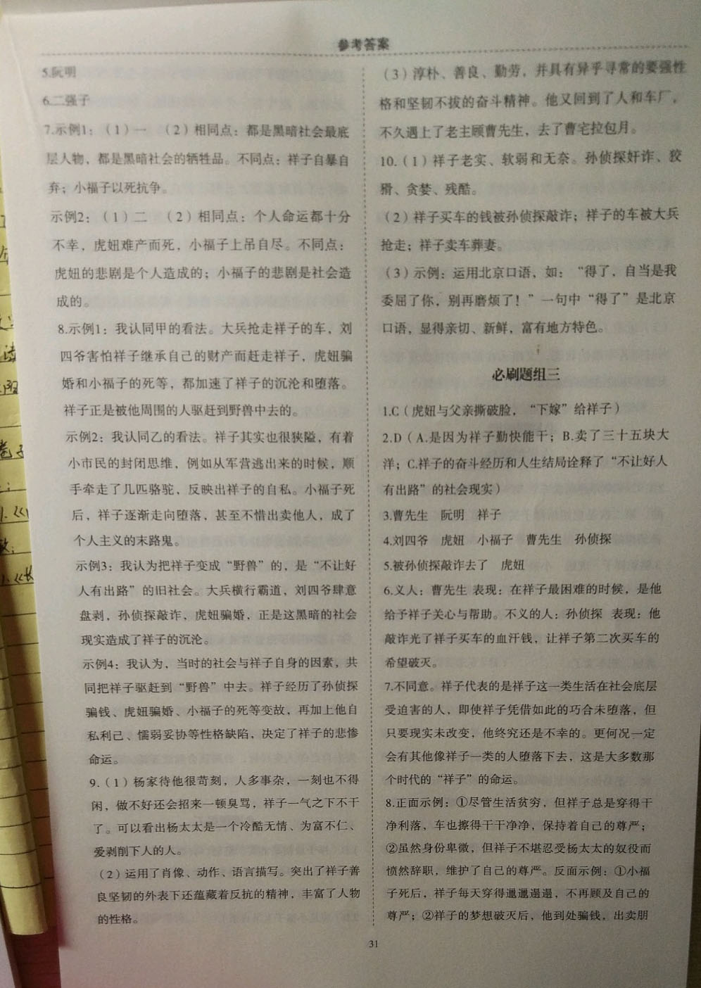 2019年名著幫幫團(tuán)名著導(dǎo)讀與訓(xùn)練七年級(jí)語(yǔ)文下冊(cè)人教版 參考答案第7頁(yè)