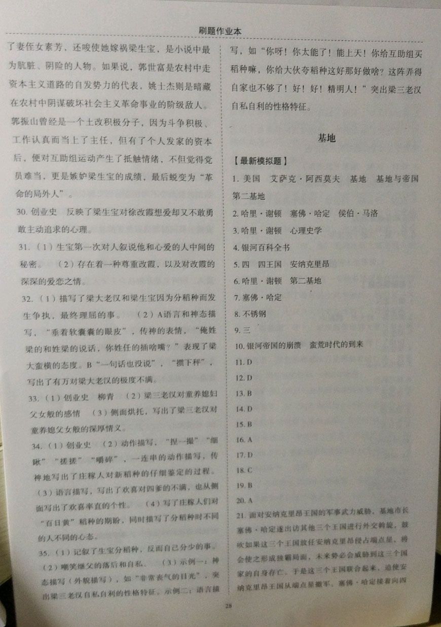 2019年名著幫幫團(tuán)名著導(dǎo)讀與訓(xùn)練七年級語文下冊人教版 參考答案第4頁