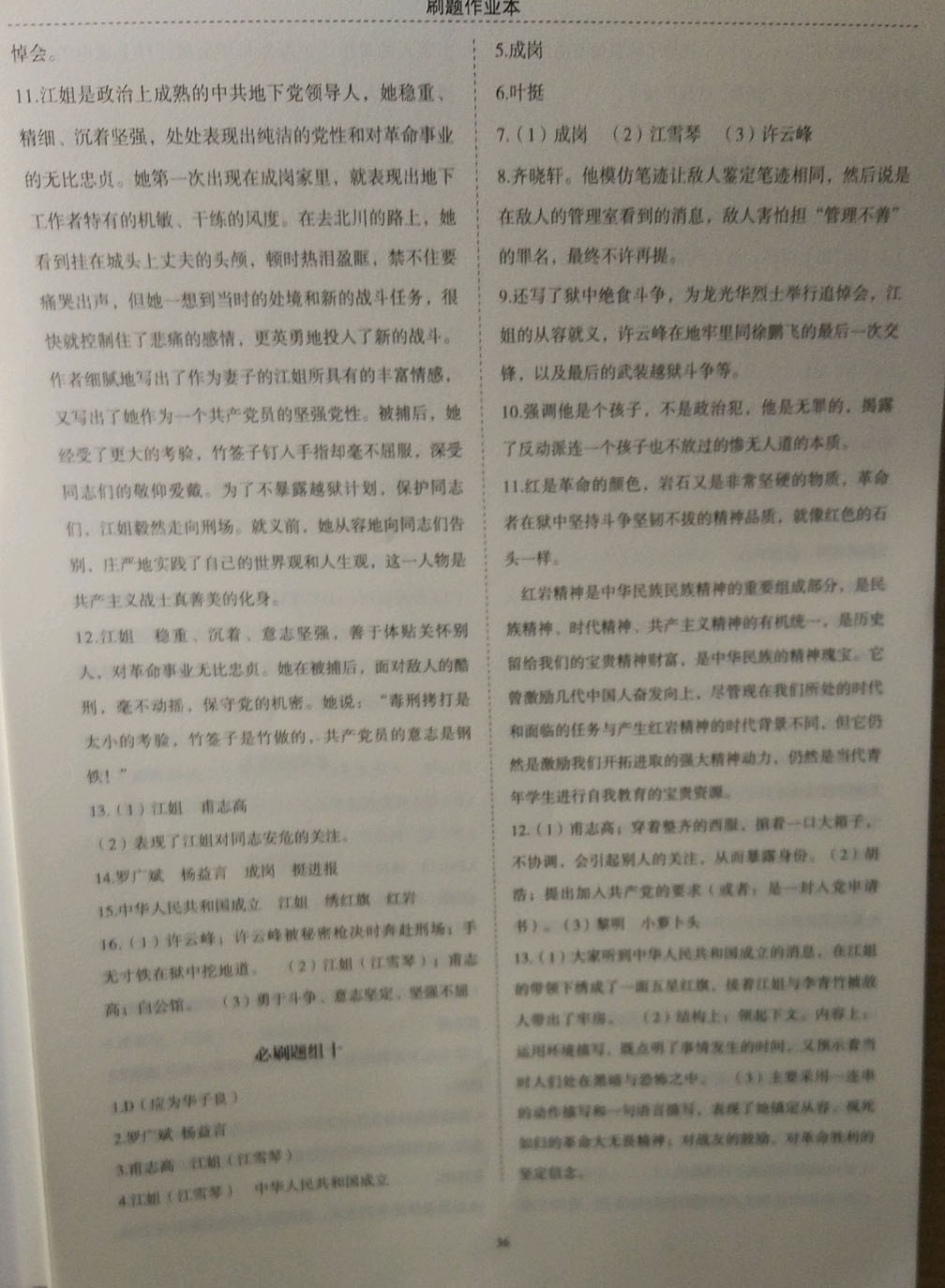 2019年名著幫幫團(tuán)名著導(dǎo)讀與訓(xùn)練七年級(jí)語文下冊(cè)人教版 參考答案第12頁